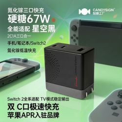 制糖工厂67W三口氮化镓充电器