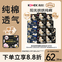 高洁丝 阳光烘烘&海岛奢宠纯棉卫生巾12包107片日夜用护垫