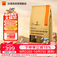 比瑞吉 中大型犬成粮优选系列果寡糖无麸质草本冻干15kg