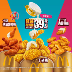 麦当劳 3桶选1桶