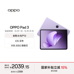 OPPO Pad 3 11.61英寸平板电脑（8GB、256GB）