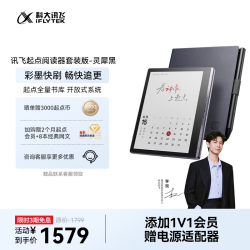 科大讯飞 讯飞·起点阅读器 7英寸墨水屏 64GB 星空灰 套装版
