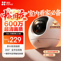 萤石 600万超清 智能监控摄像头