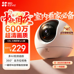 萤石 600万超清 智能监控摄像头