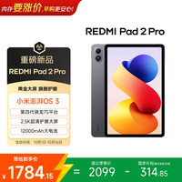 小米 REDMI 红米 Pad 2 Pro 12.1英寸 平板电脑（2560*1600、高通跷龙 7s Gen4、8GB、128GB、WiFi版、深灰色、