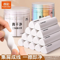 真彩 集屑三角橡皮擦 10个*1桶