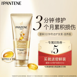 潘婷 PRO-V 3MM 奢护精华素乳液修护 40ml