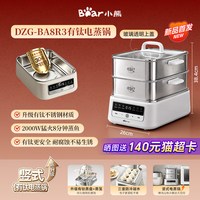 小熊 有钛电蒸锅全钢蒸煮一体多功能预约蒸锅家用早餐机2026新款