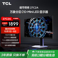 TCL 27C2A 160Hz 27英寸 4K QD-Mini LED显示器