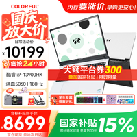 七彩虹 隐星P16 Pro i9-13900HX RTX5060 白色 16GB+512GB 笔记本电脑