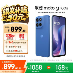 摩托罗拉 moto g100s 高刷LCD屏 8GB+256GB 海蓝 手机