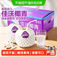 佳沃 椰青 4个装 大果900g+