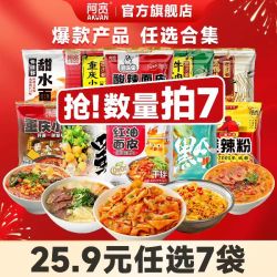 阿宽 红油面皮甜水面重庆小面酸辣粉火鸡面泡面