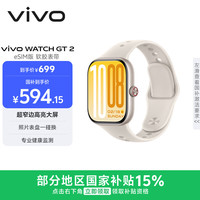 vivo WATCH GT 2 智能手表 40.19mm  eSIM版 空格白 氟橡胶表带（北斗、GPS）