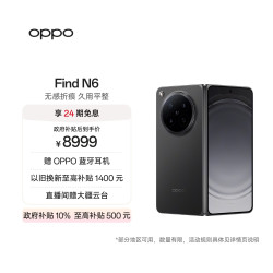 OPPO Find N6 5G折叠屏手机 12GB+256GB 深黑