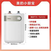 美的 百补美的小厨宝储水式热水器厨房家用台下小型迷你5L官方旗舰店A1