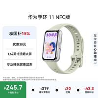华为 手环11 NFC版 专业睡眠监测 草木绿 智能运动手环