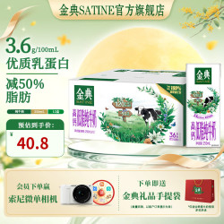 金典 高钙低脂纯牛奶250ml*12盒 3.6g乳蛋白 纯牛奶整箱 8月产 金典高钙低脂纯牛奶12盒*1箱