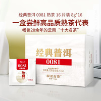 澜沧古茶 经典0081云南普洱熟茶品鉴盒装茶叶 128g * 1盒