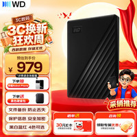 西部数据 My Passport 硬件加密 2TB 移动机械硬盘