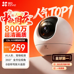 萤石 4K AI标准版云台 室内智能无线监控器  64GB