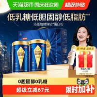 移动端、88VIP：汤臣倍健 父亲节礼物汤臣倍健旗舰蓝罐蛋白粉臻钻蛋白质粉增强免疫力0乳糖