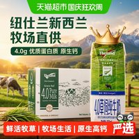 移动端、88VIP:纽仕兰 4.0g蛋白质全脂纯牛奶