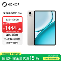 荣耀 平板X10 Pro 11.5英寸平板（8GB、128GB、2.5K）