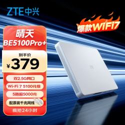 中兴 BE5100Pro+ 晴天版 双频5100M 家用千兆Mesh无线路由器 Wi-Fi 7 白色 单个装