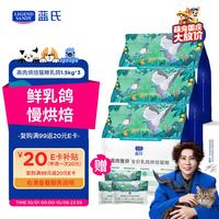 蓝氏 LEGENDSANDY蓝氏 低温烘焙猫粮成猫幼猫全价鲜肉粮 猎鸟乳鸽盒装4.5kg