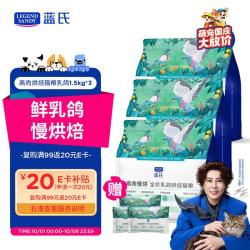 蓝氏 LEGENDSANDY蓝氏 低温烘焙猫粮成猫幼猫全价鲜肉粮 猎鸟乳鸽盒装4.5kg