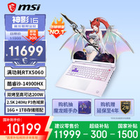 微星 神影16 魔龙姬款 i9-14900HX RTX5060 2.5K240Hz 星云白 16GB+1TB 游戏本