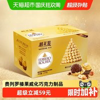 宅家食光：费列罗 榛果威化巧克力 96粒 1.2kg 礼盒装