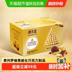 费列罗 榛果威化巧克力 96粒 1.2kg 礼盒装