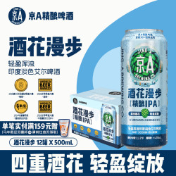 JING-A 酒花漫步 精酿IPA啤酒 500ml*12听