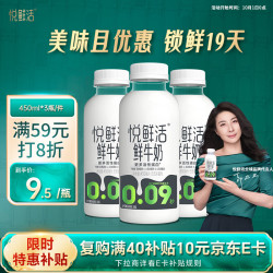 悦鲜活 牛奶 450ml*3瓶