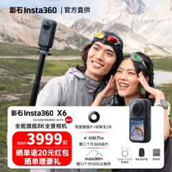 影石 X6 全景相机 标准套装 极夜黑