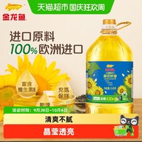 移动端：金龙鱼 葵花籽油 5.436L/桶