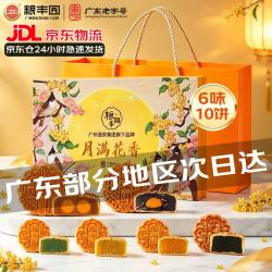 广州酒家 月满花香月饼礼盒 800g 10饼
