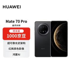 华为 Mate 70 Pro 5G手机 12GB+512GB 曜石黑