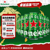 宅家食光：喜力 经典啤酒 500ml*8听