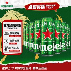 喜力 经典啤酒 500ml*8听