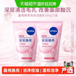 妮维雅 晶纯皙白泡沫洁面乳