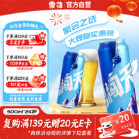 宅家食光：雪花 BEER 雪花 SNOWBEER BEER BEER 勇闯天涯 啤酒 500ml*24听
