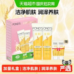 旁氏 焕采净澈系列 米粹润泽洁面乳