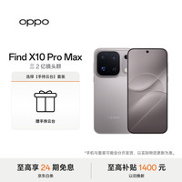 OPPO Find X10 Pro Max 12GB+256GB 浅钛 5G旗舰拍照手机 哈苏超清原相机
