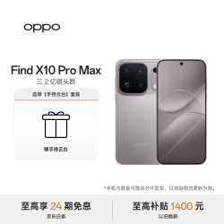 OPPO Find X10 Pro Max 12GB+256GB 浅钛 5G旗舰拍照手机 哈苏超清原相机