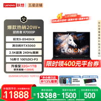 联想 拯救者R7000P 2026补贴15% 电竞游戏笔记本电脑y学生设计9000P同款5070独显可选 旗舰标压锐龙16核 R9-8940HX 16G 1T 满血RTX5060丨国补 16英寸超竞屏 2.5K丨240Hz高刷丨广色域