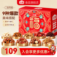 旅途零食：沃隆 万福心意礼 综合坚果礼盒 1330g 9种美味