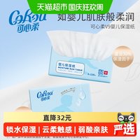 移动端、88VIP：可心柔 V9润+系列 婴儿纸面巾